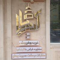 آژانس املاک آریانا پروفایل