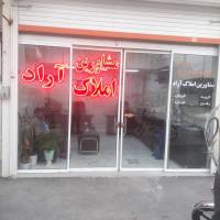 آژانس املاک آراد پروفایل
