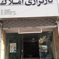 آژانس املاک اژانس بهشت پروفایل