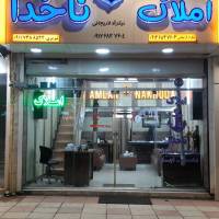 آژانس املاک ناخدا پروفایل