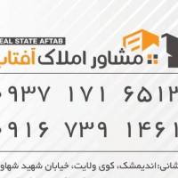 آژانس املاک آفتاب اندیمشک پروفایل