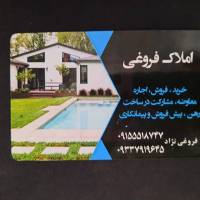 آژانس املاک فروغی پروفایل