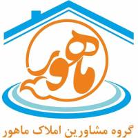 آژانس املاک مـشـاوریـن مـاهــور پروفایل