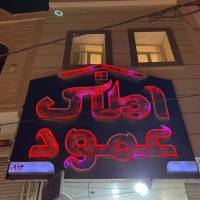 آژانس املاک عمود پروفایل
