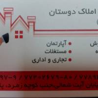 آژانس املاک دوستان پروفایل