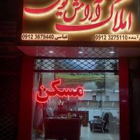 آژانس املاک آرامش نوین پروفایل