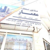 آژانس املاک معمار پروفایل