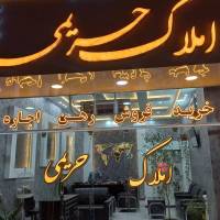 آژانس املاک حریمی پروفایل