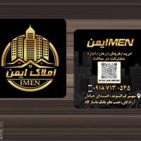 آژانس املاک ایمن پروفایل