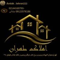آژانس املاک طهران پروفایل
