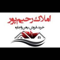 آژانس املاک مشاور رحیم پور پروفایل
