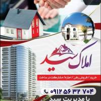 آژانس املاک سید پروفایل