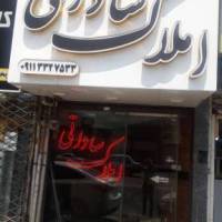 آژانس املاک ساداتی پروفایل