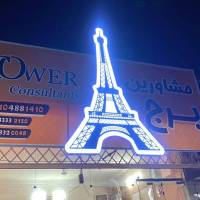 آژانس املاک برج پروفایل