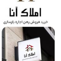 آژانس املاک مشاورین آنا پروفایل