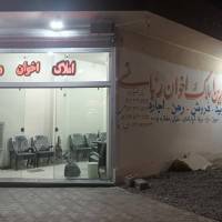 آژانس املاک اخوان ربانی همدانی پروفایل