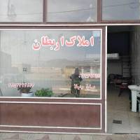 آژانس املاک اربطان پروفایل