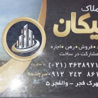 آژانس املاک نیکان پروفایل