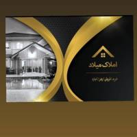 آژانس املاک میلاد پروفایل