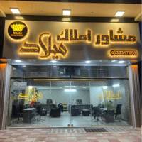 آژانس املاک میلاد پروفایل