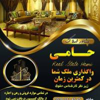 آژانس املاک حامی پروفایل