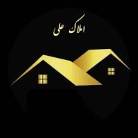 آژانس املاک علی پروفایل