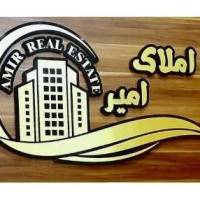 آژانس املاک بزرگ امیر پروفایل