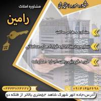 آژانس املاک رامین پروفایل