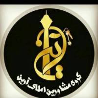 آژانس املاک آرین پروفایل