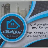آژانس املاک ایران پروفایل