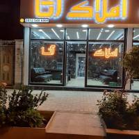 آژانس املاک آتا پروفایل