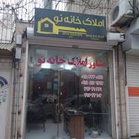 آژانس املاک خانه نو پروفایل