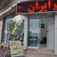 آژانس املاک م لک ایران پروفایل