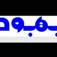 آژانس املاک بهبود پروفایل