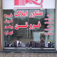 آژانس املاک فروتن پروفایل