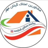 آژانس املاک گیلان مهر پروفایل