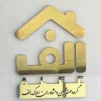 آژانس املاک الف پروفایل