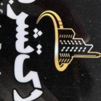 آژانس املاک گروه فنی مهندسی تشریفات پروفایل