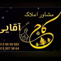 آژانس املاک کاج پروفایل