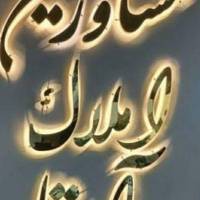 آژانس املاک بزرگ آرتا پروفایل
