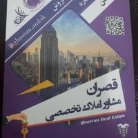 آژانس املاک تخصصی قصران پروفایل