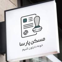آژانس املاک پارسا پروفایل
