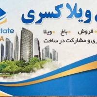 آژانس املاک باغ ویلا کسری پروفایل