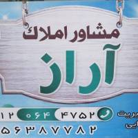 آژانس املاک آراز پروفایل