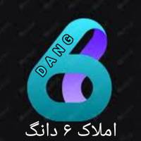 آژانس املاک 6 دانگ پروفایل