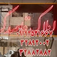 آژانس املاک قاصدک پروفایل