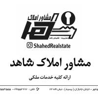 آژانس املاک مشاور شاهد پروفایل