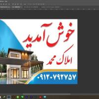 آژانس املاک محمد سالاری پروفایل