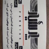 آژانس املاک گروه مشاورین پارسیان پروفایل