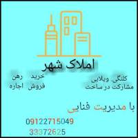 آژانس املاک شهر پروفایل